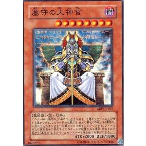 墓守の大神官(スーパー) 遊戯王