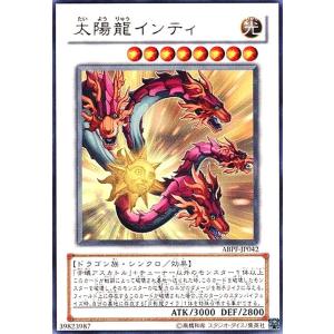 太陽龍インティ(ウルトラ) 遊戯王