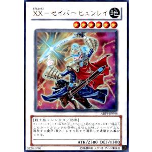 XXセイバーヒュンレイ(ウルトラ) 遊戯王