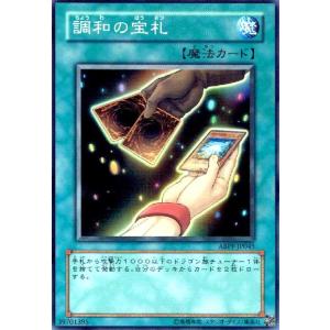 調和の宝札(スーパー) 遊戯王