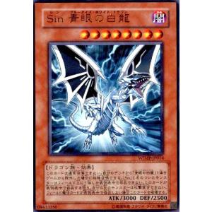 Sin青眼の白龍(ウルトラ)(WJMP) 遊戯王