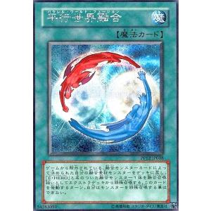 平行世界融合(シークレット) 遊戯王