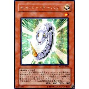 サイバーラーバァ(シークレット) 遊戯王