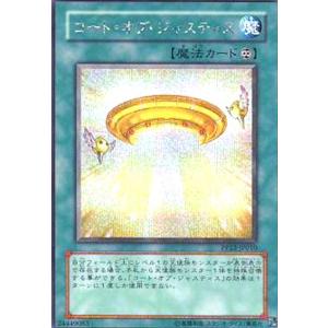 コートオブジャスティス(シークレット) 遊戯王