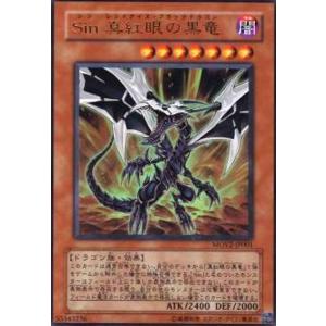 Sin真紅眼の黒竜(ウルトラ) 遊戯王