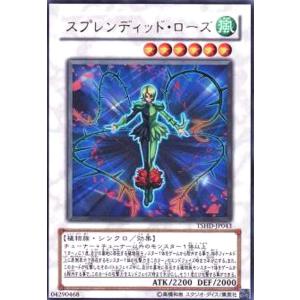 スプレンディッドローズ(ウルトラ) 遊戯王
