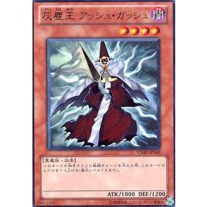 灰塵王アッシュガッシュ(ウルトラ) 遊戯王
