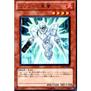エレクトロ軍曹(ウルトラ) 遊戯王