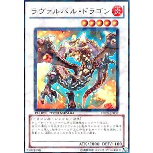 ラヴァルバルドラゴン(ウルトラ)(DT) 遊戯王
