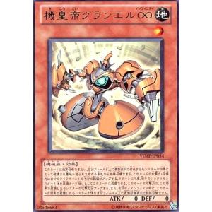 機皇帝グランエル∞(ウルトラ) 遊戯王