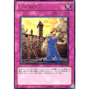 自由解放(ウルトラ) 遊戯王