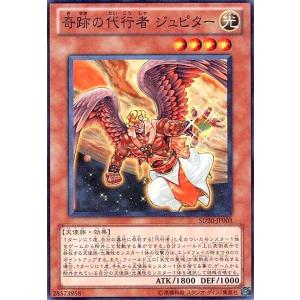奇跡の代行者ジュピター(スーパー) 遊戯王
