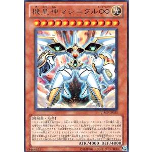 機皇神マシニクル∞(ウルトラ) 遊戯王