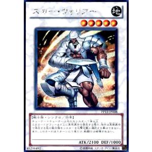 スカーウォリアー(シークレット) 遊戯王