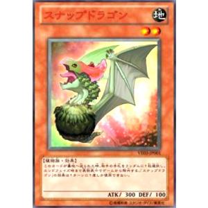 スナップドラゴン(赤文字) 遊戯王