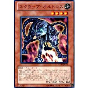 スクラップオルトロス(赤文字) 遊戯王