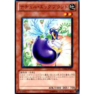 ナチュルエッグプラント(赤文字) 遊戯王