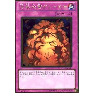 万能地雷グレイモヤ(ゴールド) 遊戯王