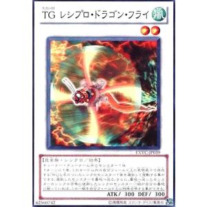 TGレシプロドラゴンフライ(スーパー) 遊戯王