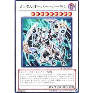 メンタルオーバーデーモン(ウルトラ) 遊戯王