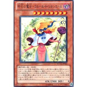 時花の魔女-フルールドソルシエール(ウルトラ) 遊戯王