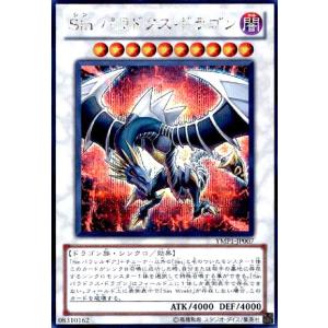 Sinパラドクスドラゴン(シークレット) 遊戯王