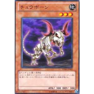 チュウボーン(赤文字) 遊戯王