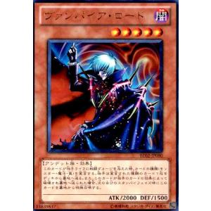 ヴァンパイアロード(ウルトラ)(BE02) 遊戯王
