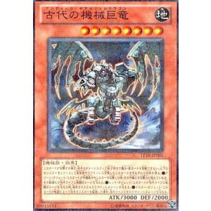 古代の機械巨竜(ノーマルパラレル) 遊戯王