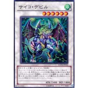 サイコデビル(スーパー) 遊戯王