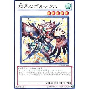 旋風のボルテクス(スーパー) 遊戯王
