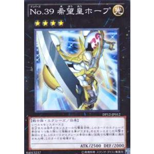 No.39 希望皇ホープ(スーパー) 遊戯王