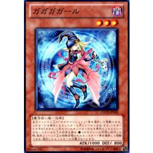 ガガガガール(スーパー) 遊戯王