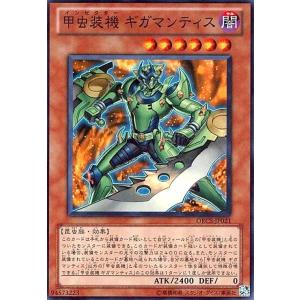 甲虫装機ギガマンティス(スーパー) 遊戯王