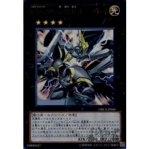 SNo．39希望皇ホープザライトニング(ウルトラ)/エク5光 遊戯王
