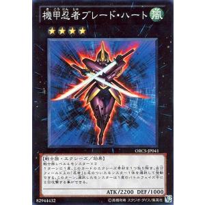 機甲忍者ブレードハート(スーパー) 遊戯王