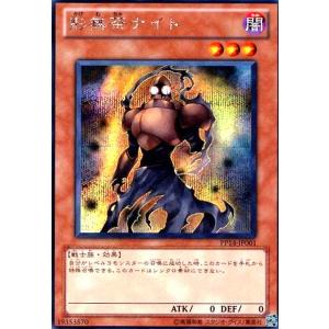 影無茶ナイト(シークレット) 遊戯王