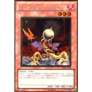 ローンファイアブロッサム(ゴールド) 遊戯王