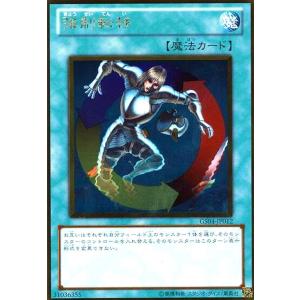 強制転移(ゴールド) 遊戯王