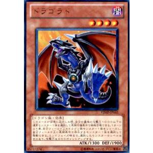 ドラゴラド(ウルトラ) 遊戯王