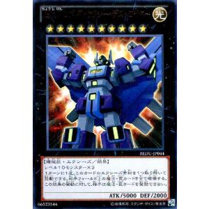超次元ロボギャラクシーデストロイヤー(ウルトラ) 遊戯王