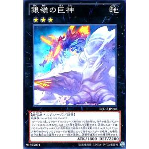銀嶺の巨神(スーパー) 遊戯王
