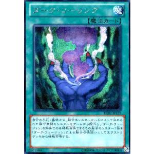 ダークコーリング(シークレット) 遊戯王