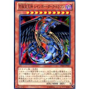 究極宝玉神レインボーダークドラゴン(スーパー) 遊戯王