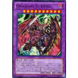 DragoonD-END(スーパー) 遊戯王