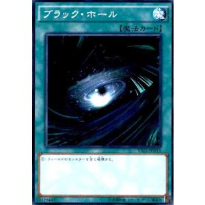 ブラックホール(ノーマルパラレル) 遊戯王