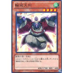 輪廻天狗(ウルトラ) 遊戯王