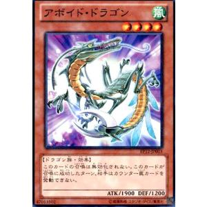 アボイドドラゴン(スーパー) 遊戯王