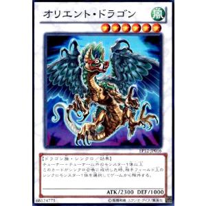 オリエントドラゴン(スーパー) 遊戯王