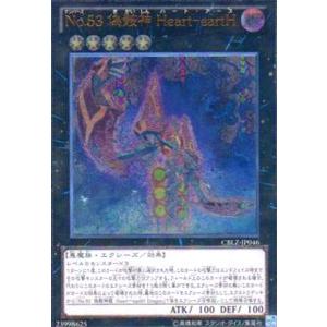No.53偽骸神Heart-eartH(アルティメット) 遊戯王